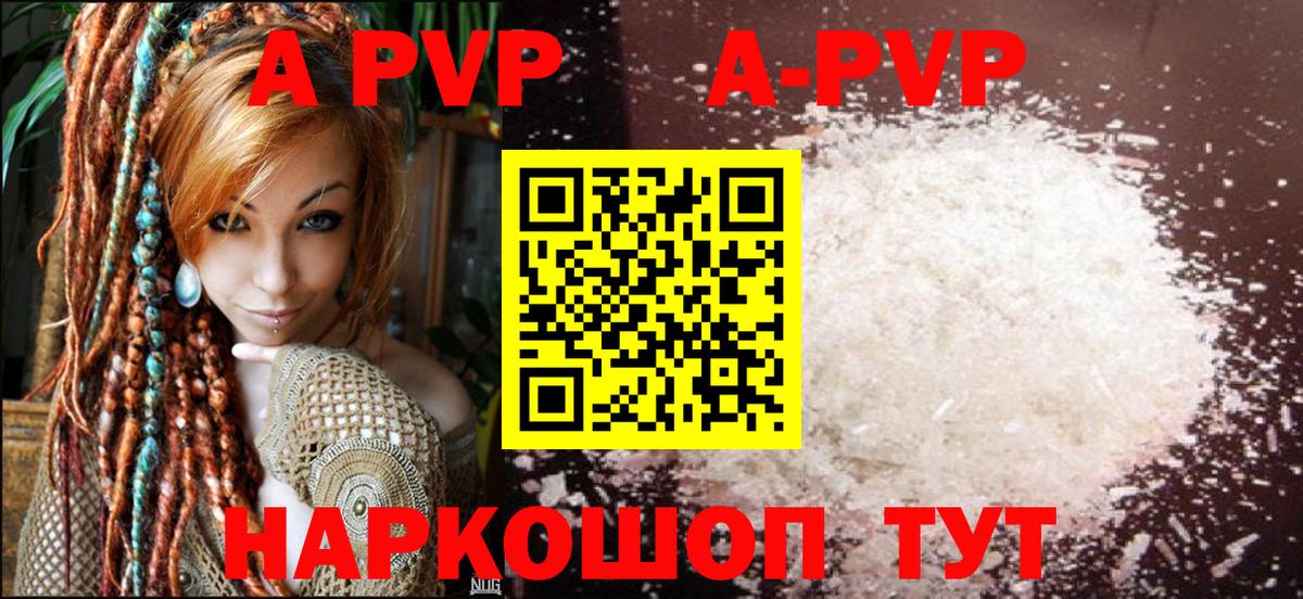 Alfa_PVP Соль  A PVP Crystall  Вход с VPN  APVP Crystall  Лысьва 