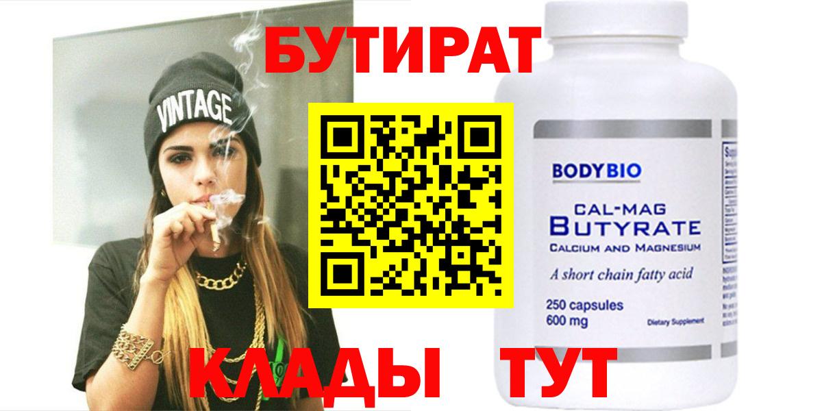 Бутират буратино Лысьва