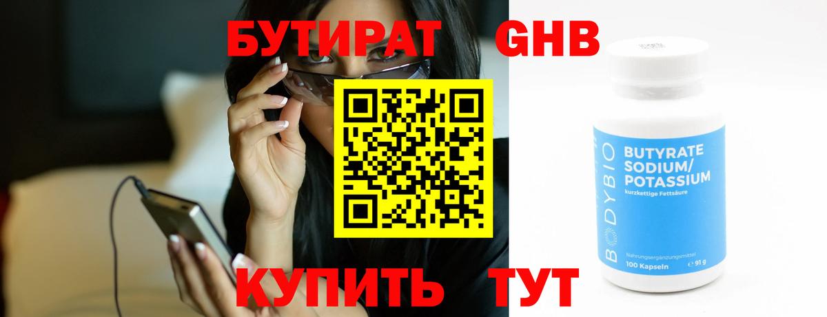 Лысьва  Бутират 1.4BDO  Вход с VPN 