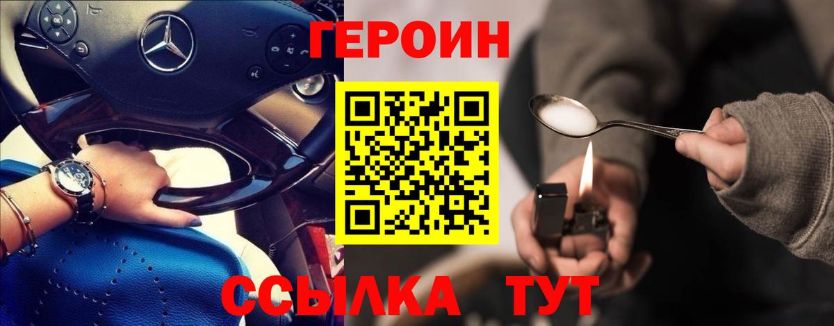 ГЕРОИН Heroin Лысьва