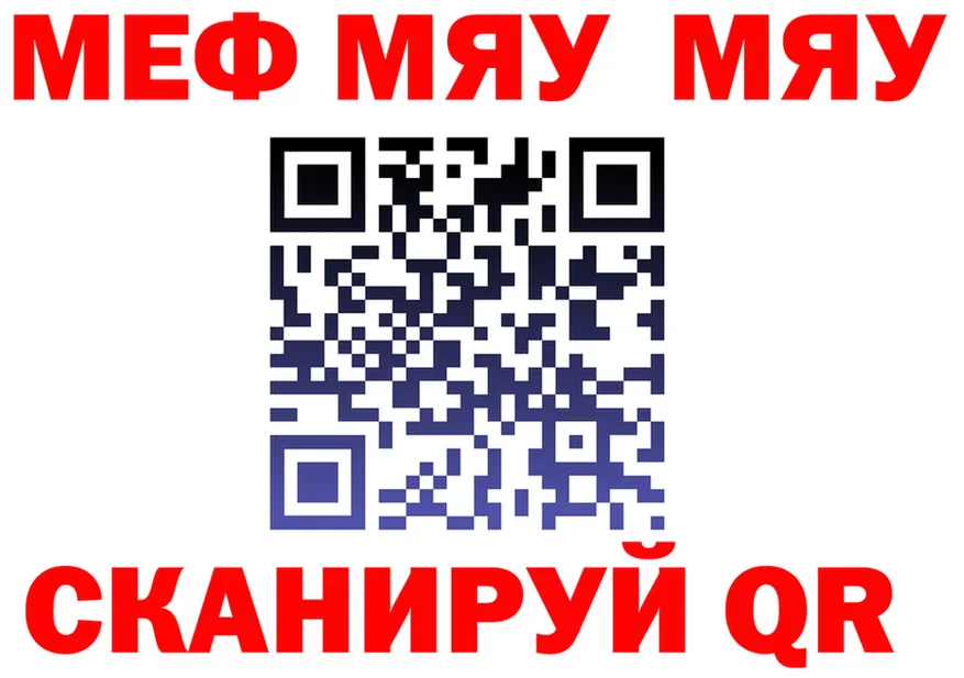 МЯУ-МЯУ кристаллы ссылки площадка МЕГА Лысьва