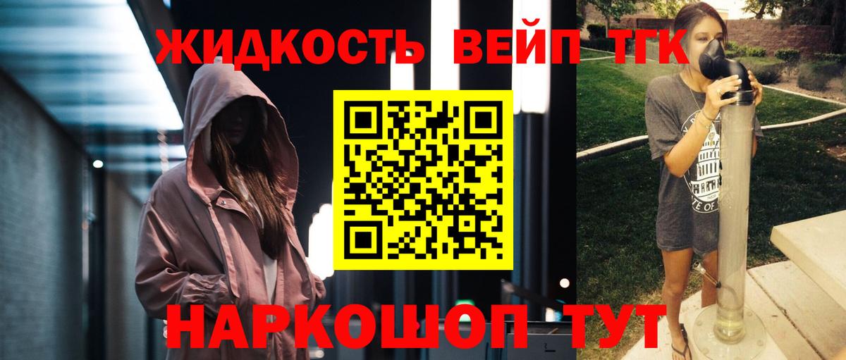 Лысьва  ТГК жижа  Вход с VPN  ТГК THC oil 